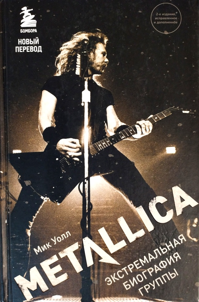 книга Metallica. Экстремальная биография группы