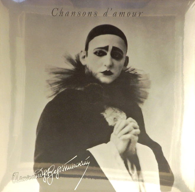 виниловая пластинка Песни любви (Chansons d'amour)