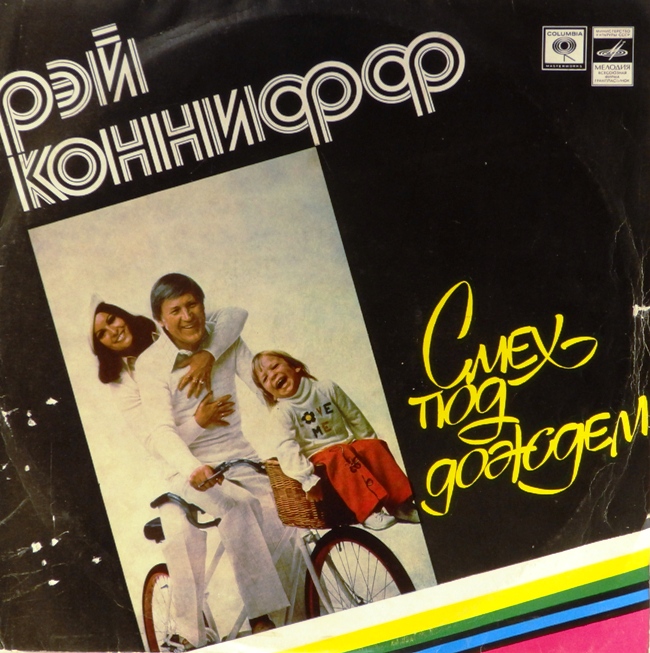 виниловая пластинка Смех под дождем. Рэй Коннифф (хороший звук!)