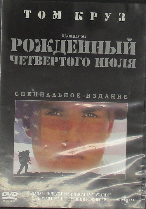 Кто рождается 4 июля. Рождённый четвёртого июля. Диск рожденному в 1973.