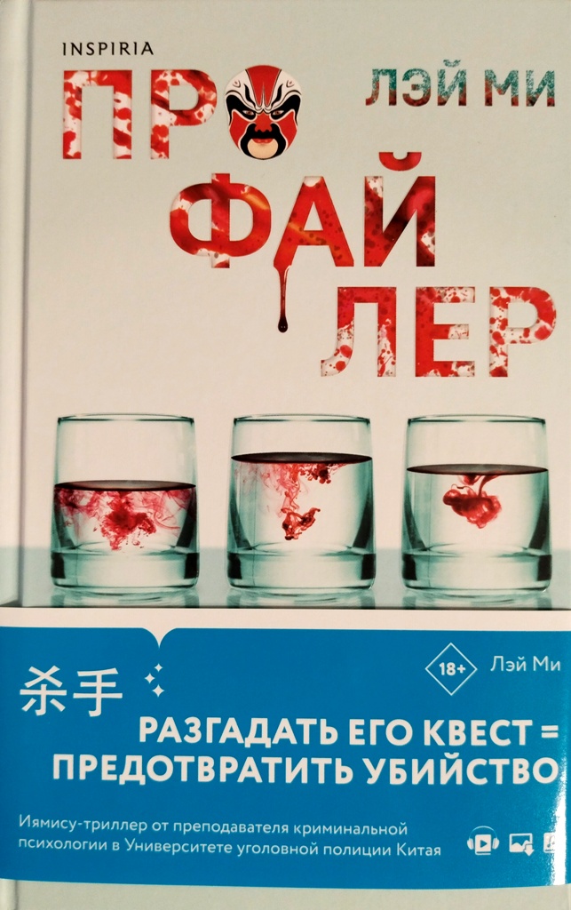 книга Профайлер