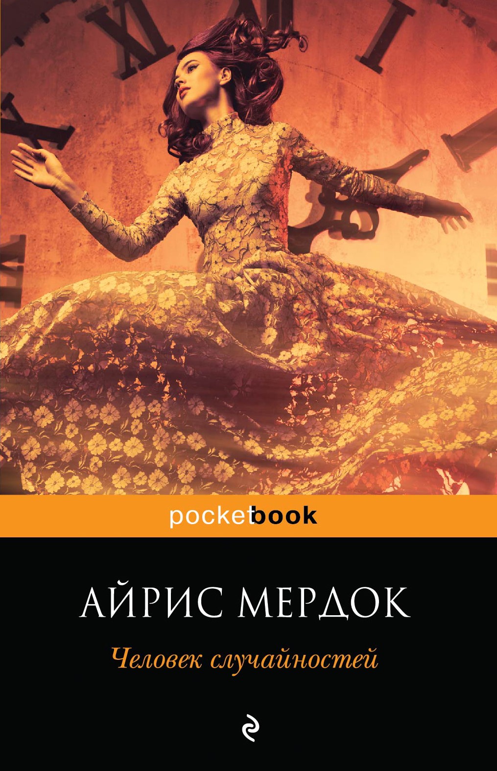 книга Человек случайностей