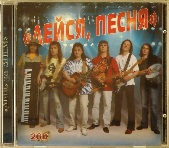 cd-диск День за днем (2CD)