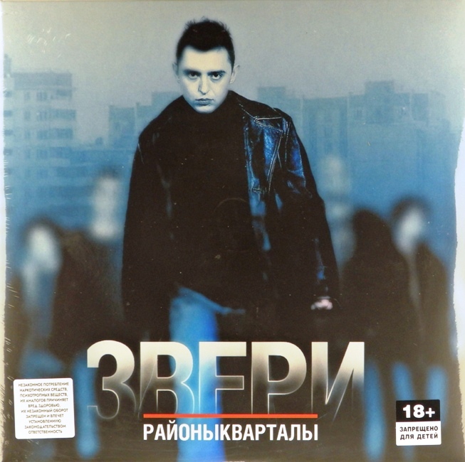виниловая пластинка Районы-кварталы (2 LP)