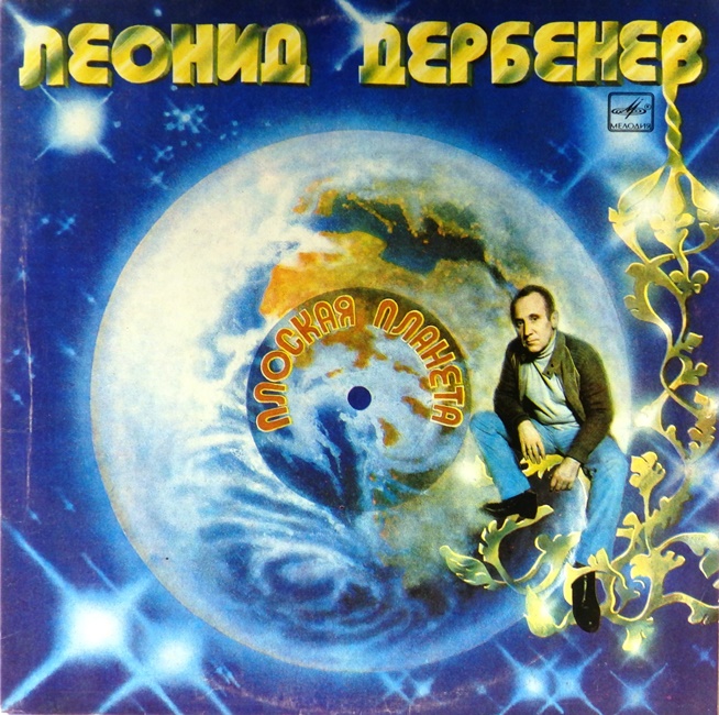 виниловая пластинка Плоская планета // Отличный звук!