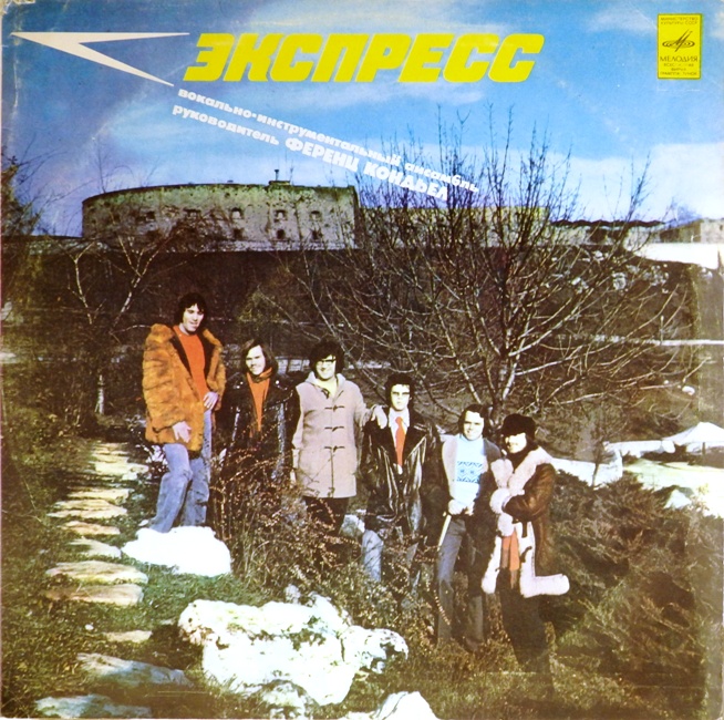 виниловая пластинка Вокально-инструментальный ансамбль Экспресс. Руководитель Ференц Кондьел (пластинка Лениградского завода, обложка Апрелевского)