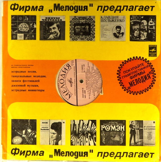 виниловая пластинка Песни из кинофильмов (звук близок к удовлетворительному!)