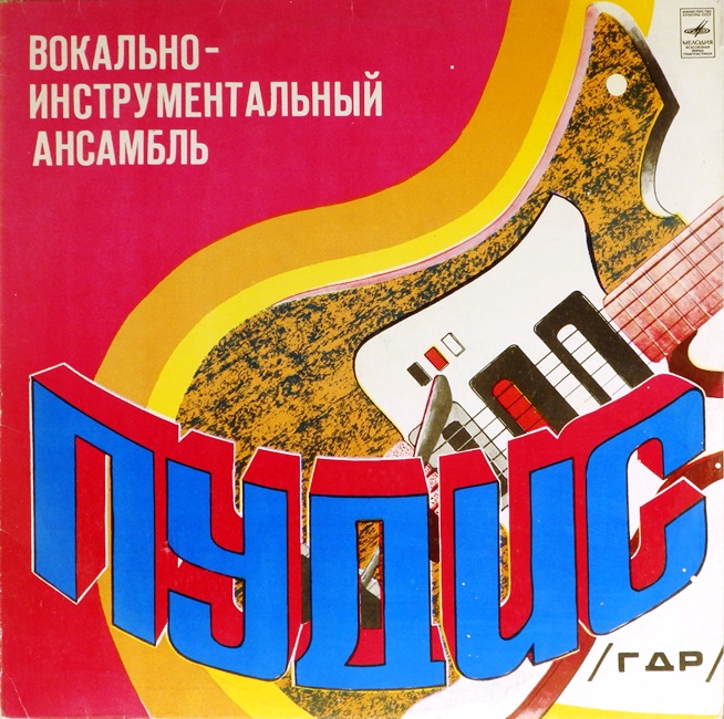 виниловая пластинка Вокально-инструментальный ансамбль Пудис