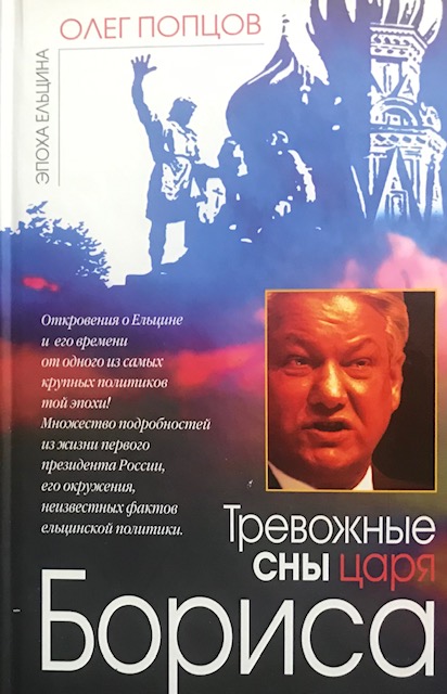 книга Тревожные сны царя Бориса