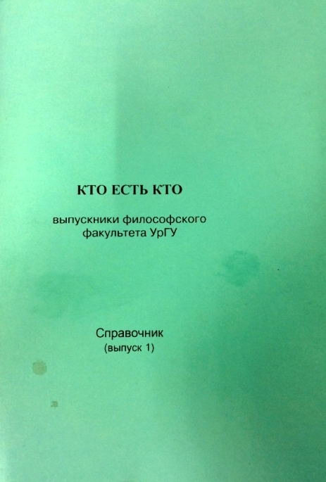 книга Кто есть кто