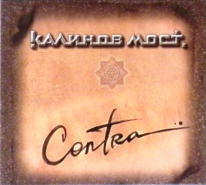 cd-диск Contra (CD, booklet)