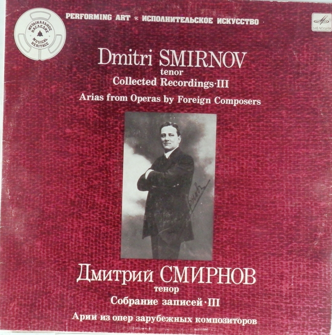 виниловая пластинка Собрание записей III. Арии из опер зарубежных композиторов. (звук близок к отличному!)