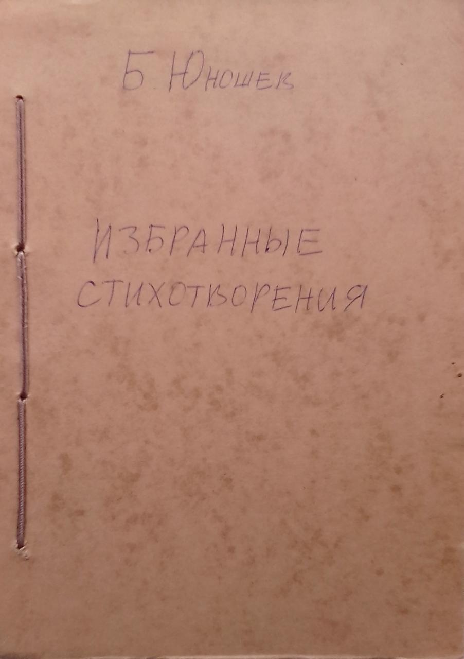 книга Избранное. Стихотворения