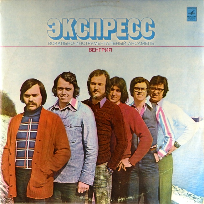 виниловая пластинка Вокально-инструментальный ансамбль Экспресс (пластинка на четыре с минусом!)