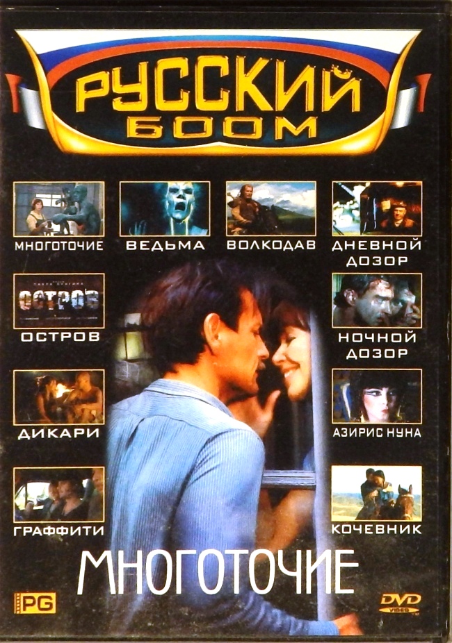 dvd-диск Русский БООМ (DVD)