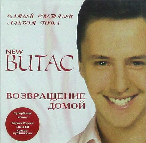 cd-диск Возвращение Домой (CD)