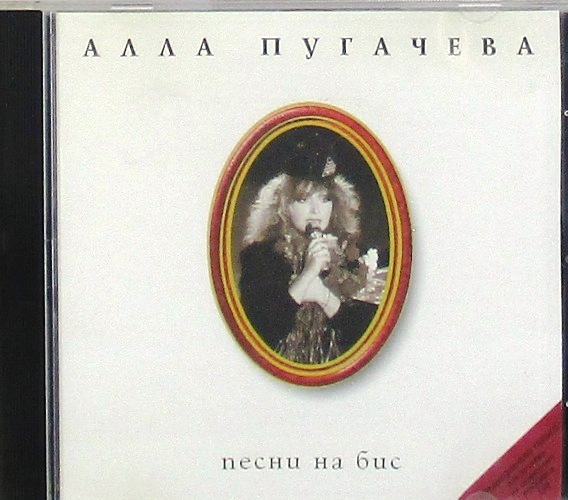 cd-диск Песни на бис. Vol.13 (CD)