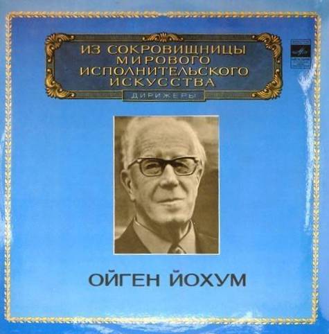 виниловая пластинка Л. Бетховен. Торжественная месса ре мажор (2 LP)