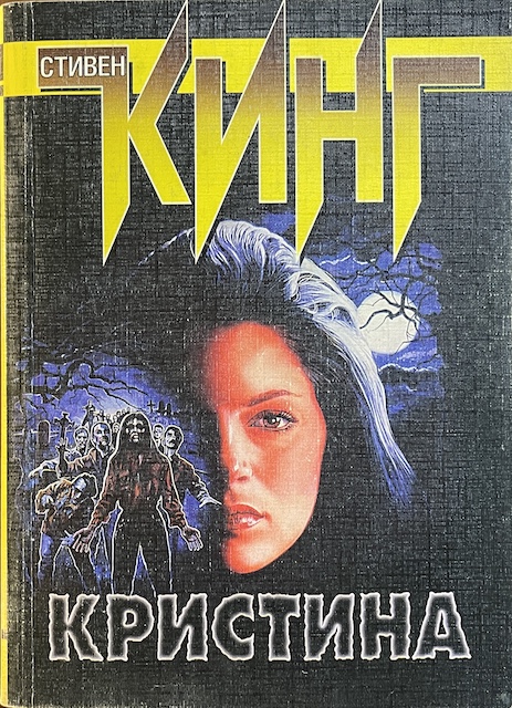 книга Кристина