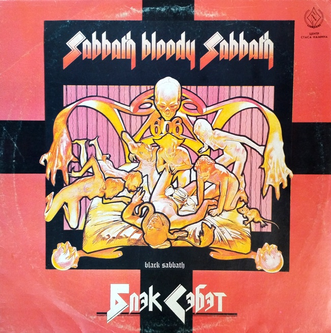 виниловая пластинка Sabbath Bloody Sabbath (Качество пластинки близко к хорошему!)