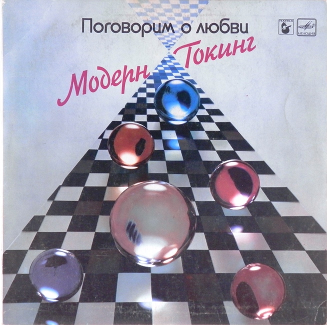 виниловая пластинка Let's Talk About Love (Модерн Токинг, Поговорим о любви)