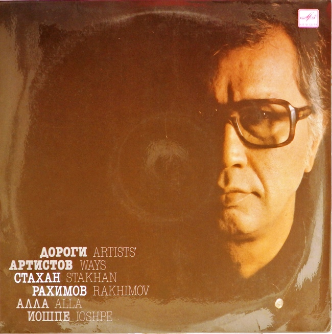 виниловая пластинка Дороги артистов