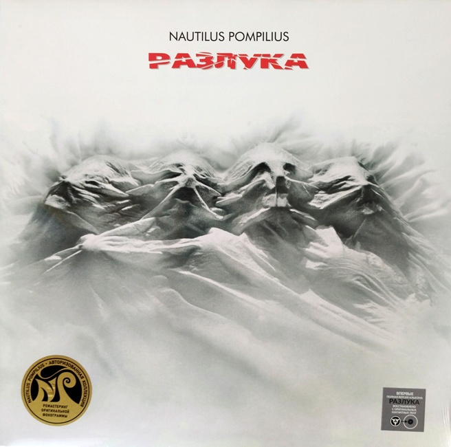 виниловая пластинка Разлука (Silver vinyl)