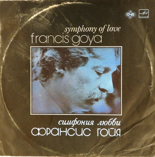 обложка Symphony of Love (Симфония любви) (обложка без пластинки)