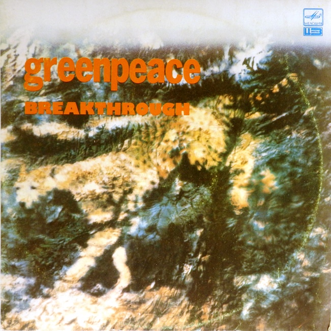 виниловая пластинка Greenpeace Breakthrough (2 LP)