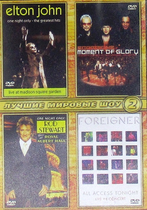 dvd-диск Лучшие мировые шоу 2 (DVD)