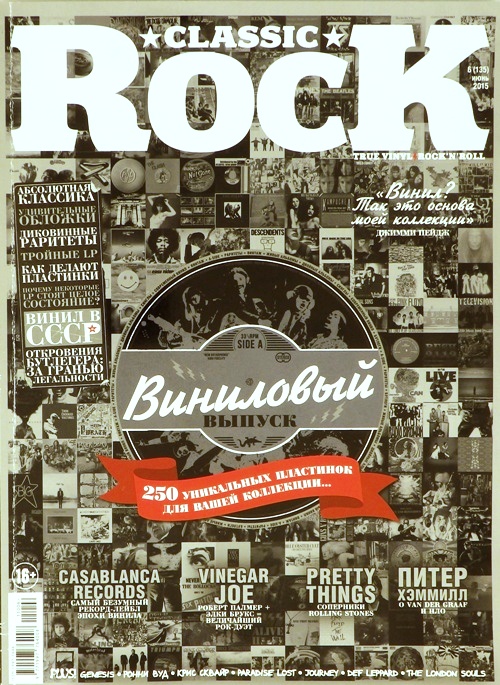 книга Classic Rock. 6(135) июнь 2015г.