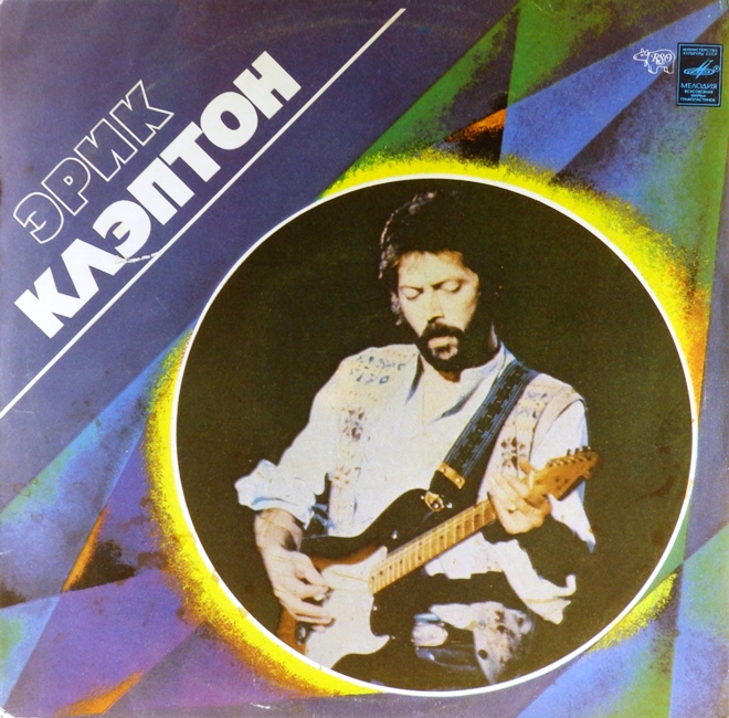 виниловая пластинка Эрик Клэптон