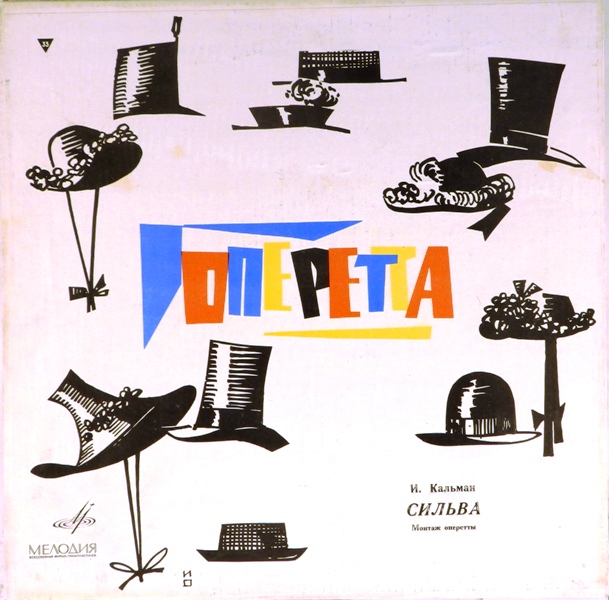 виниловая пластинка Имре Кальман. Сильва. Монтаж оперетты (Box set, 2 LP)*