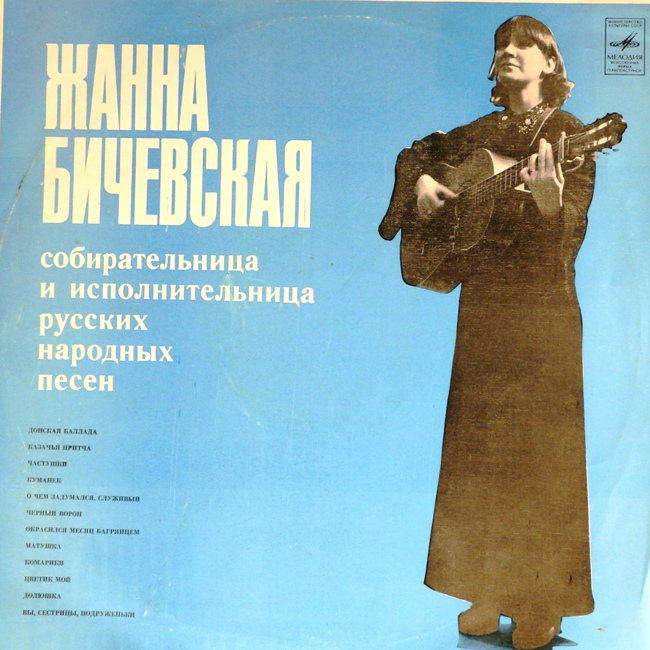 виниловая пластинка Собирательница и исполнительница русских народных песен