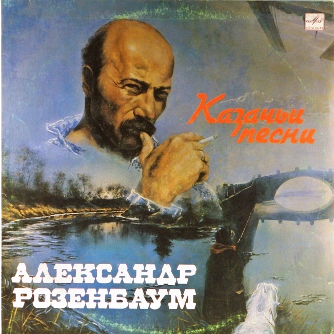 виниловая пластинка Казачьи песни