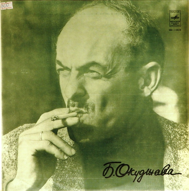 виниловая пластинка Песни на стихи Булата Окуджавы из кинофильмов