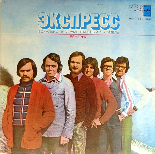 виниловая пластинка Вокально-инструментальный ансамбль Экспресс