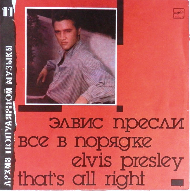 виниловая пластинка That's All Right (Элвис Пресли, Всё в порядке) // Хороший звук!