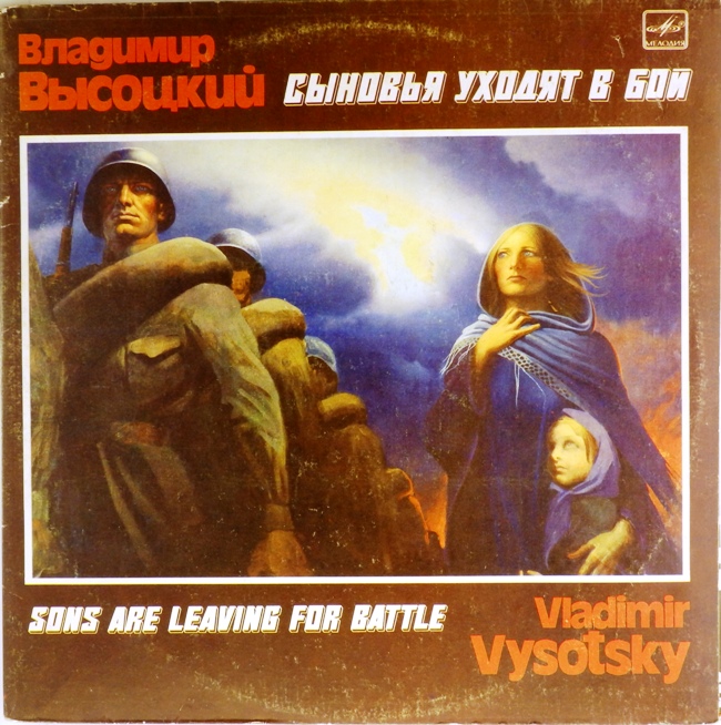 виниловая пластинка Сыновья уходят в бой (2 LP) *