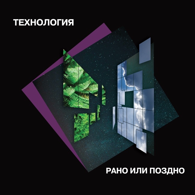 виниловая пластинка Рано или поздно