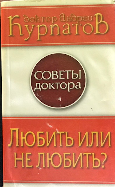 книга Любить или не любить?