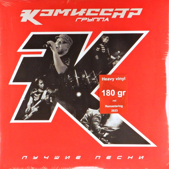 виниловая пластинка Лучшие песни (Red vinyl)