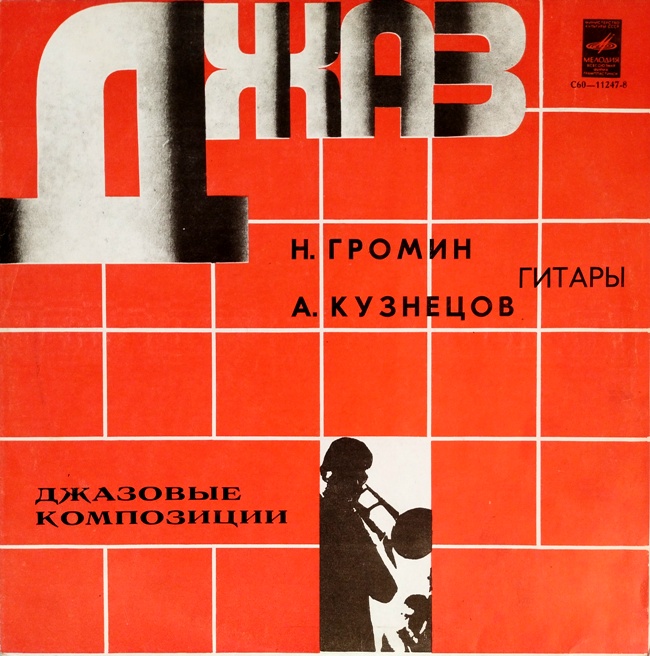 виниловая пластинка Джазовые композиции