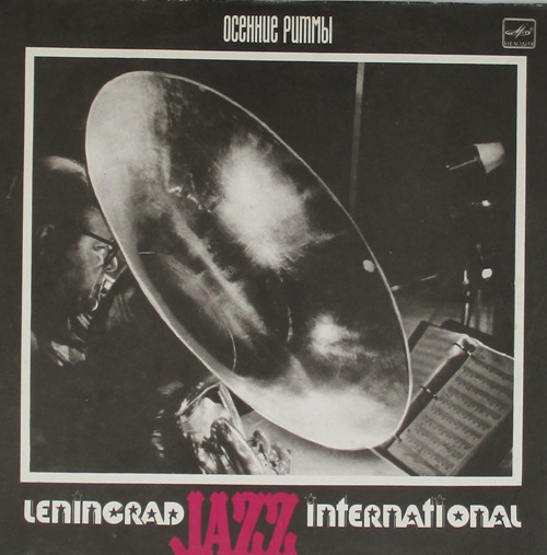 виниловая пластинка Осенние ритмы - 89