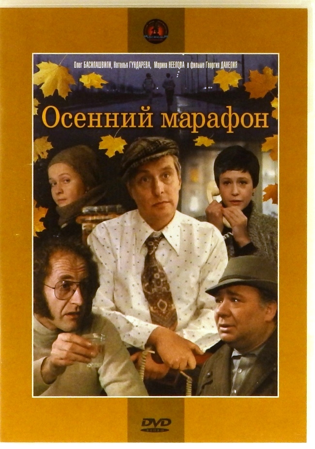 dvd-диск Фильм Георгия Данелии (DVD)