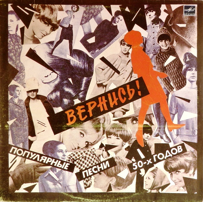 виниловая пластинка Популярные песни 50-х годов. Сборник (звук приближен к хорошему!)