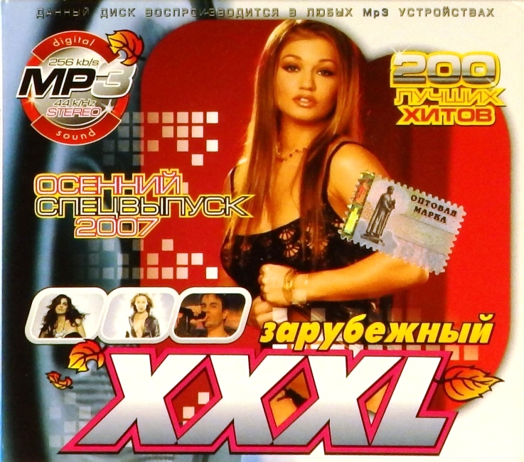 mp3-диск Осенний спецвыпуск 2007 (MP3)