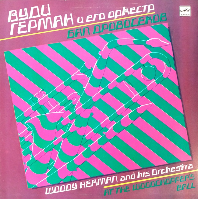 виниловая пластинка Woodchopper's Ball (Вуди Герман, Бал дровосеков) (Качество обложки близко к отличному!)