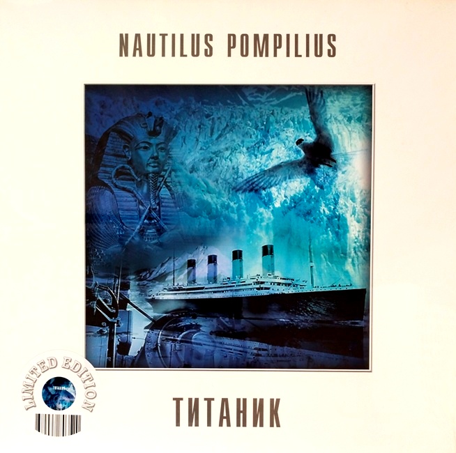 виниловая пластинка Титаник (White vinyl)