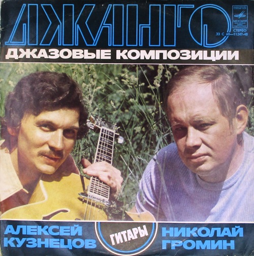 виниловая пластинка Джанго. Джазовые композиции